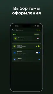 incy screenshot 4