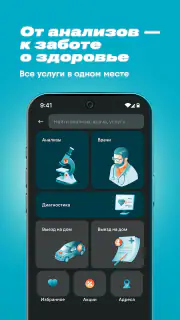 INVITRO — здоровье и анализы screenshot 4
