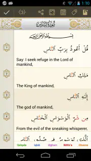 iQuran – القران الكريم screenshot 1