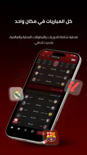 Koora Live - مباريات اليوم screenshot 1
