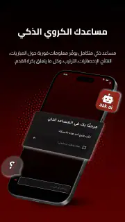 Koora Live - مباريات اليوم screenshot 5