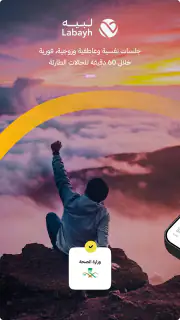 Labayh - لبيه screenshot 1