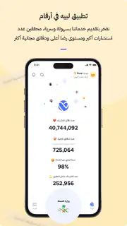 Labayh - لبيه screenshot 6