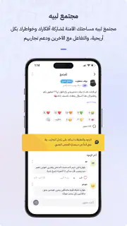 Labayh - لبيه screenshot 8