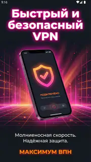 Maximum VPN — Невидим,свободен screenshot 1