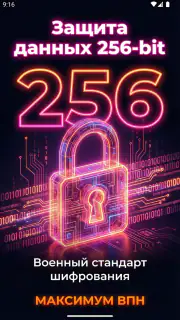 Maximum VPN — Невидим,свободен screenshot 5