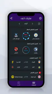 Mobaryat Live : Soccer Results screenshot 2