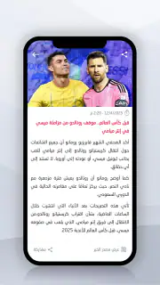 Mobaryat Live : Soccer Results screenshot 6