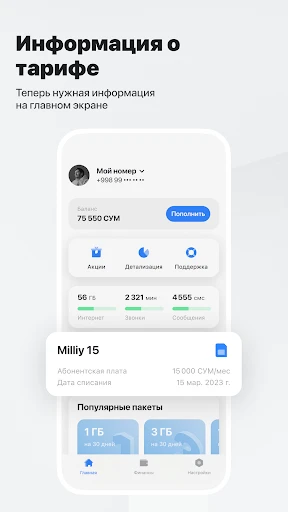 My Uztelecom screenshot