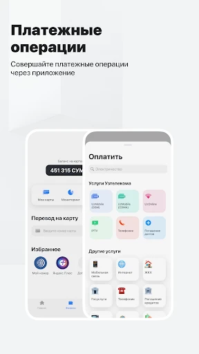 My Uztelecom screenshot