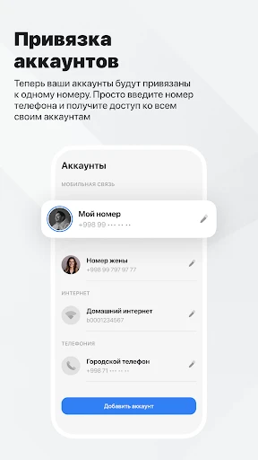 My Uztelecom screenshot