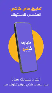MyCashi | ماي كاشي screenshot 1
