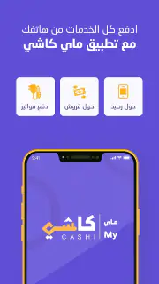 MyCashi | ماي كاشي screenshot 2