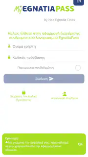 MyEgnatiaPass screenshot 1