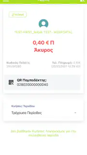 MyEgnatiaPass screenshot 2