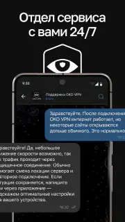 OKO VPN - бесплатный ВПН screenshot 7