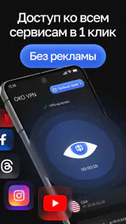 OKO VPN - бесплатный ВПН screenshot 8