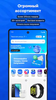 OZON: товары, одежда, билеты screenshot 2