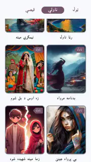 Pashto novels پښتو ناولې قیصی screenshot 2