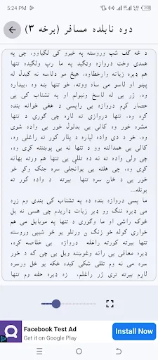 Pashto novels پښتو ناولې قیصی screenshot