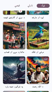 Pashto novels پښتو ناولې قیصی screenshot 5