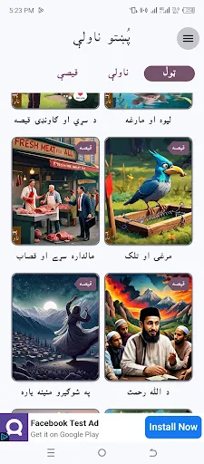 Pashto novels پښتو ناولې قیصی screenshot