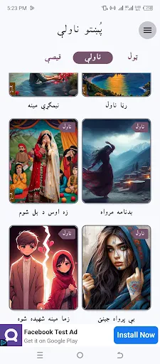Pashto novels پښتو ناولې قیصی screenshot
