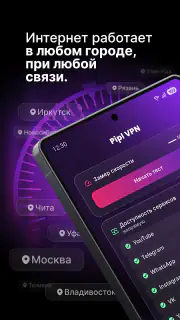 Pipl VPN: рабочий впн screenshot 2