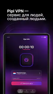 Pipl VPN: рабочий впн screenshot 5