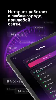 Pipl VPN: рабочий впн screenshot 6