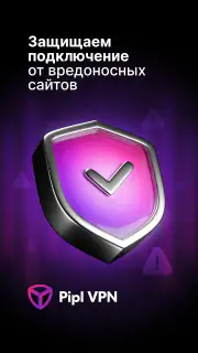 Pipl VPN: рабочий впн screenshot 8