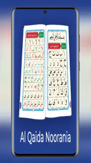 Qaida Noorania With Sound screenshot 1