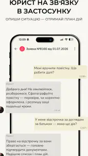 ROZGOLOS: юрист онлайн screenshot 1
