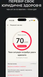 ROZGOLOS: юрист онлайн screenshot 3