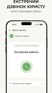 ROZGOLOS: юрист онлайн screenshot 4