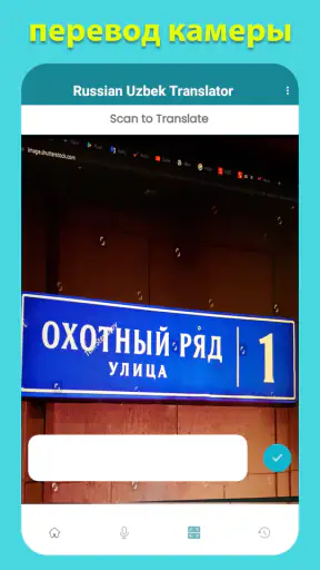 Russian Uzbek Translator screenshot