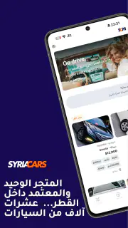 Syriacars screenshot 1