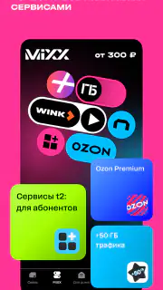 t2. Новый уровень screenshot 4