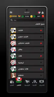 Tarneeb & Syrian Tarneeb 41 screenshot 1
