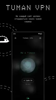 Tuman VPN — быстрый ВПН прокси screenshot 1