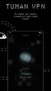 Tuman VPN — быстрый ВПН прокси screenshot 5