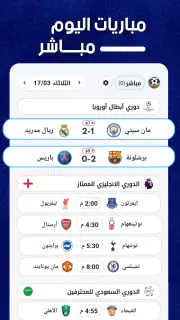 UpFooty - مباريات مباشر screenshot 1