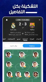 UpFooty - مباريات مباشر screenshot 2