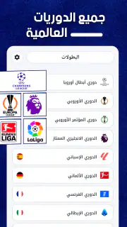 UpFooty - مباريات مباشر screenshot 4