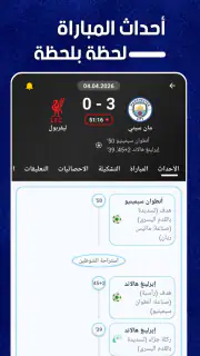 UpFooty - مباريات مباشر screenshot 6