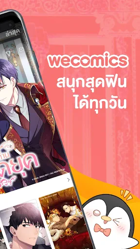 WeComics TH: Webtoon screenshot