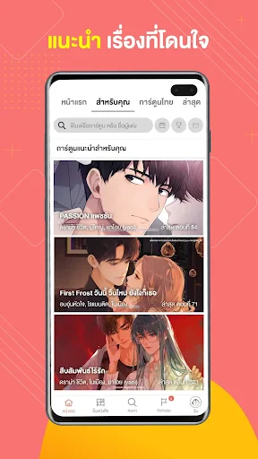 WeComics TH: Webtoon screenshot