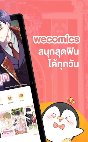 WeComics TH: Webtoon screenshot