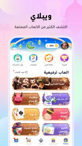 WePlay(ويبلاي) - مقهى الكذابين screenshot