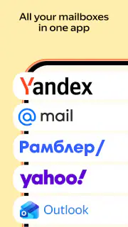 Яндекс Почта screenshot 2